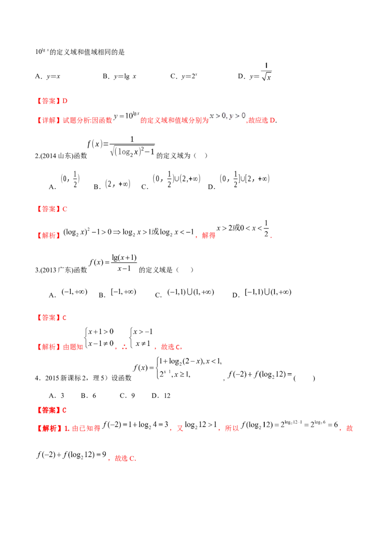 考向04函数及其表示（重点）-备战2023年高考数学一轮复习考点微专题（全国通用）（解析版）_2.2025数学总复习_赠品通用版（老高考）复习资料_一轮复习