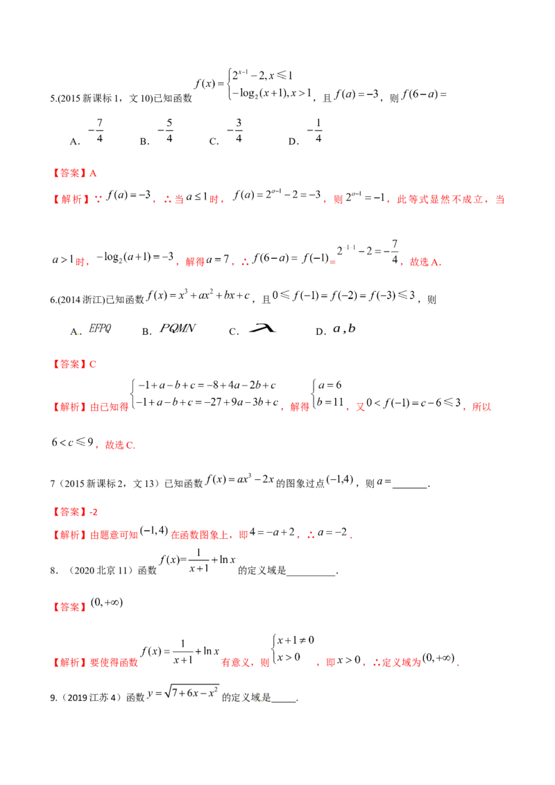 考向04函数及其表示（重点）-备战2023年高考数学一轮复习考点微专题（全国通用）（解析版）_2.2025数学总复习_赠品通用版（老高考）复习资料_一轮复习