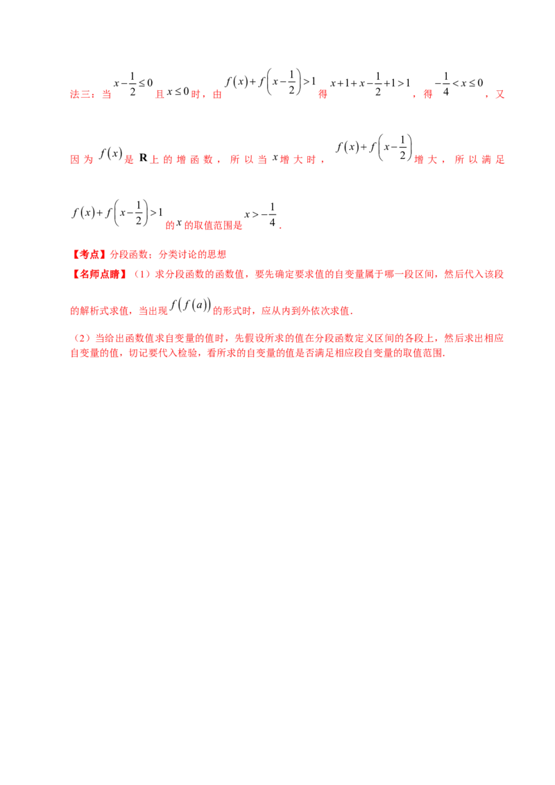 考向04函数及其表示（重点）-备战2023年高考数学一轮复习考点微专题（全国通用）（解析版）_2.2025数学总复习_赠品通用版（老高考）复习资料_一轮复习