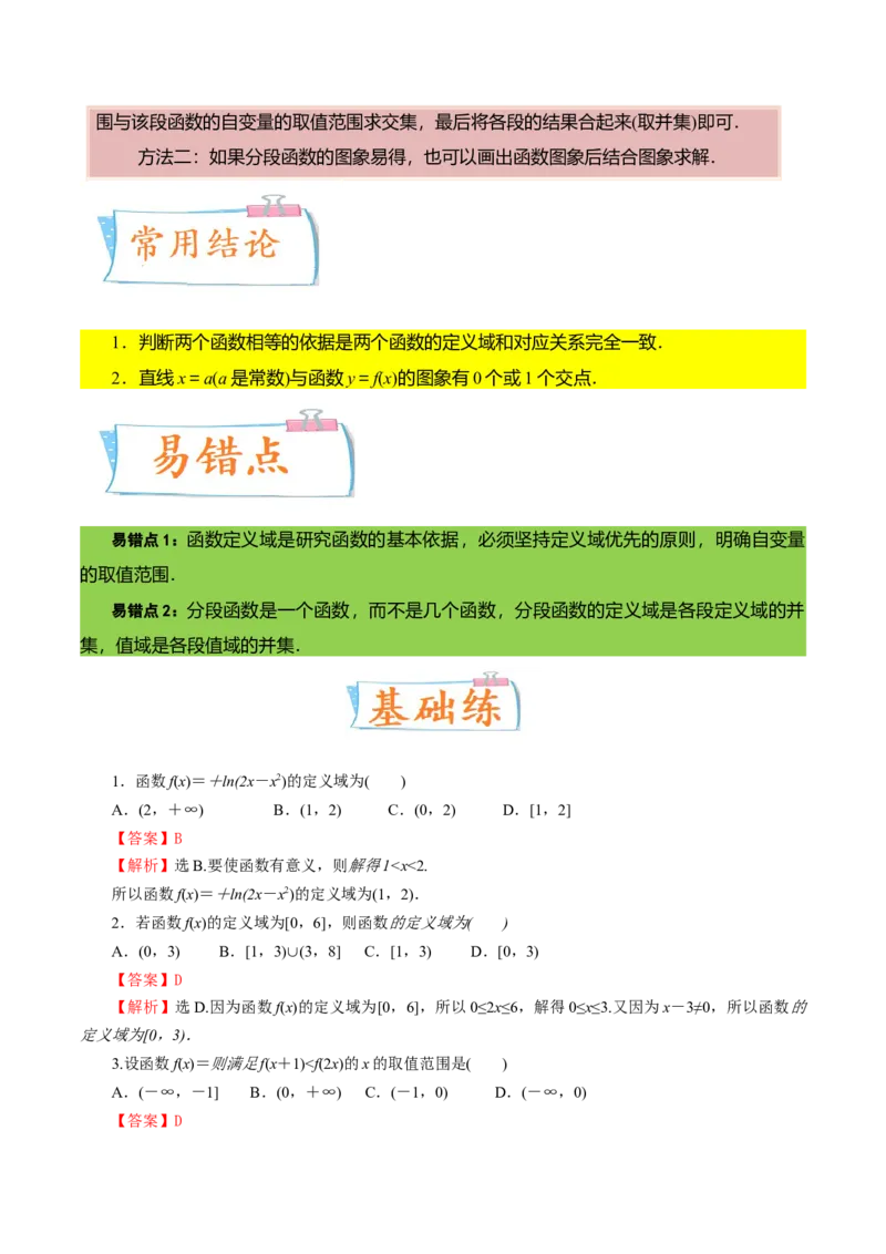 考向04函数及其表示（重点）-备战2023年高考数学一轮复习考点微专题（全国通用）（解析版）_2.2025数学总复习_赠品通用版（老高考）复习资料_一轮复习