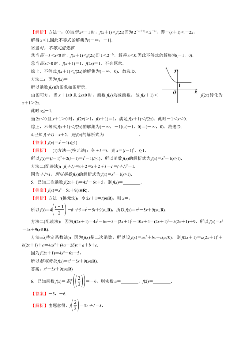 考向04函数及其表示（重点）-备战2023年高考数学一轮复习考点微专题（全国通用）（解析版）_2.2025数学总复习_赠品通用版（老高考）复习资料_一轮复习