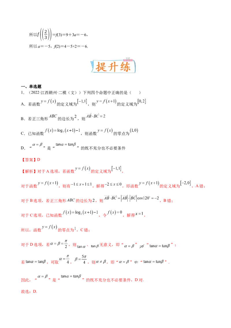 考向04函数及其表示（重点）-备战2023年高考数学一轮复习考点微专题（全国通用）（解析版）_2.2025数学总复习_赠品通用版（老高考）复习资料_一轮复习