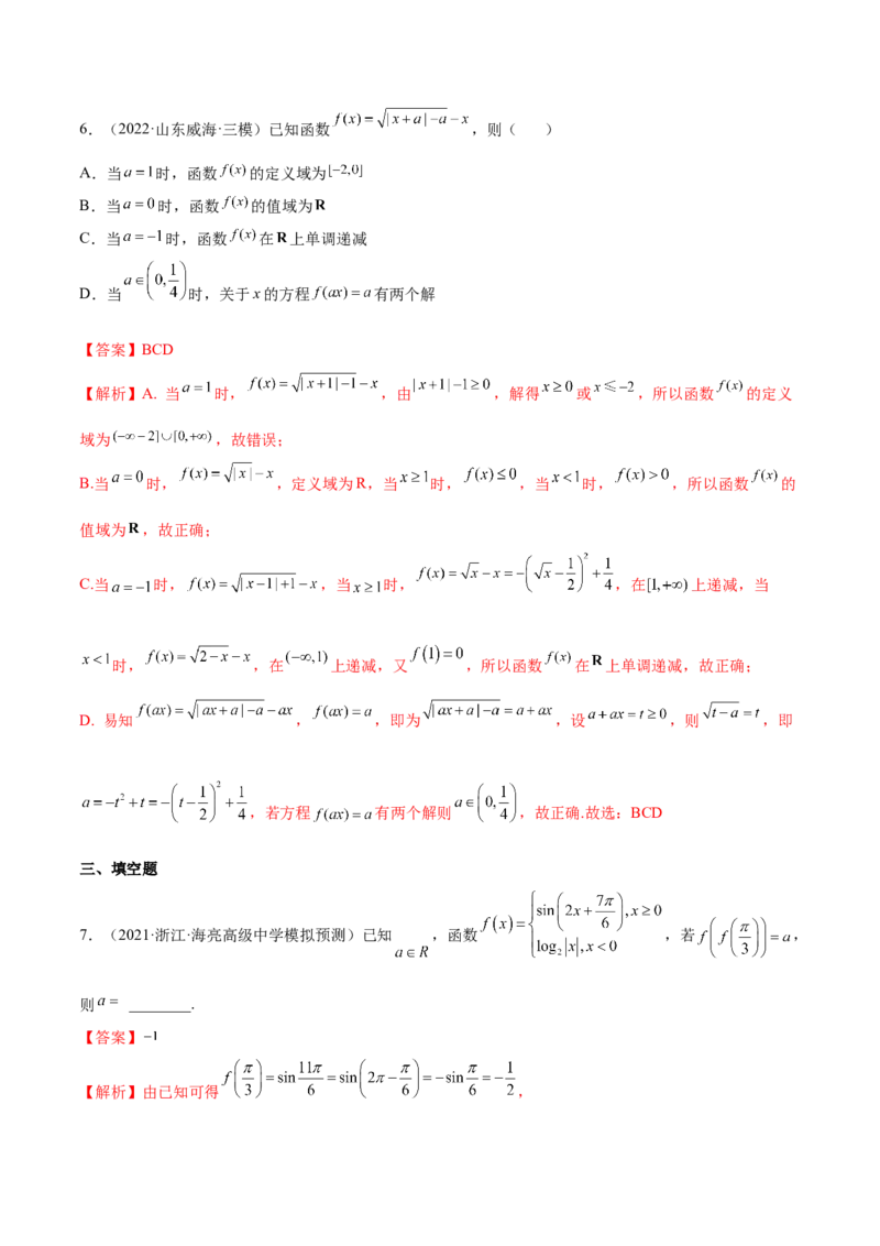 考向04函数及其表示（重点）-备战2023年高考数学一轮复习考点微专题（全国通用）（解析版）_2.2025数学总复习_赠品通用版（老高考）复习资料_一轮复习