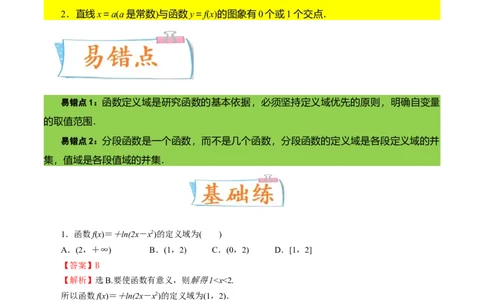 考向04函数及其表示（重点）-备战2023年高考数学一轮复习考点微专题（全国通用）（解析版）_2.2025数学总复习_赠品通用版（老高考）复习资料_一轮复习