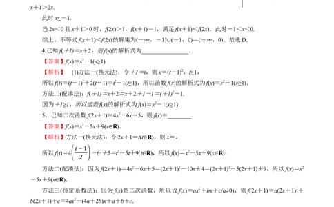 考向04函数及其表示（重点）-备战2023年高考数学一轮复习考点微专题（全国通用）（解析版）_2.2025数学总复习_赠品通用版（老高考）复习资料_一轮复习