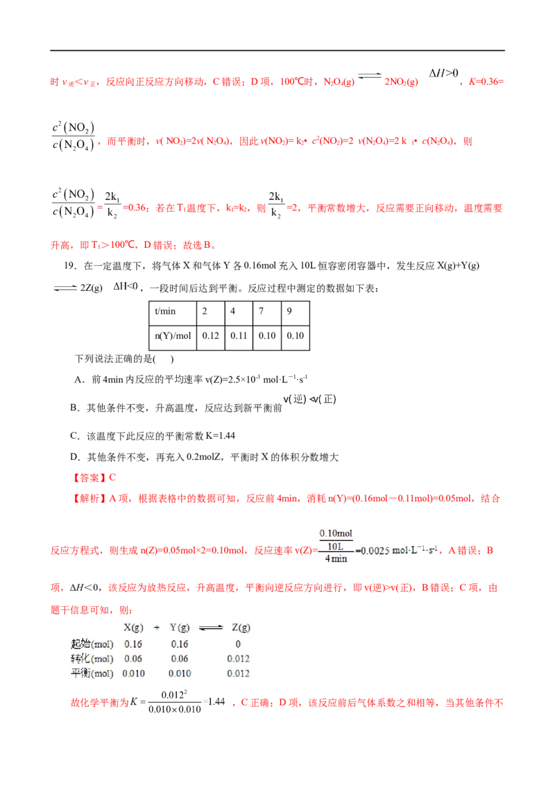 专题10化学反应速率与平衡-2023年高考化学一轮复习小题多维练（解析版）_05高考化学_通用版（老高考）复习资料_2023年复习资料_一轮复习