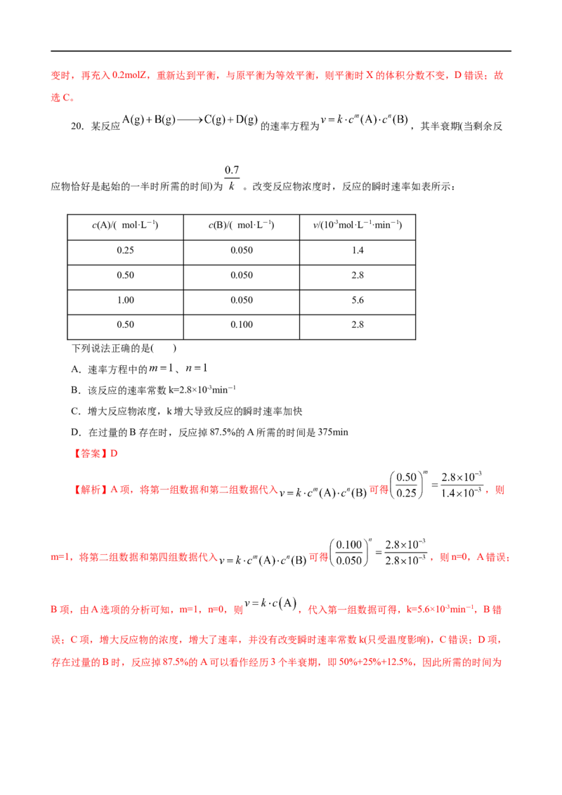专题10化学反应速率与平衡-2023年高考化学一轮复习小题多维练（解析版）_05高考化学_通用版（老高考）复习资料_2023年复习资料_一轮复习