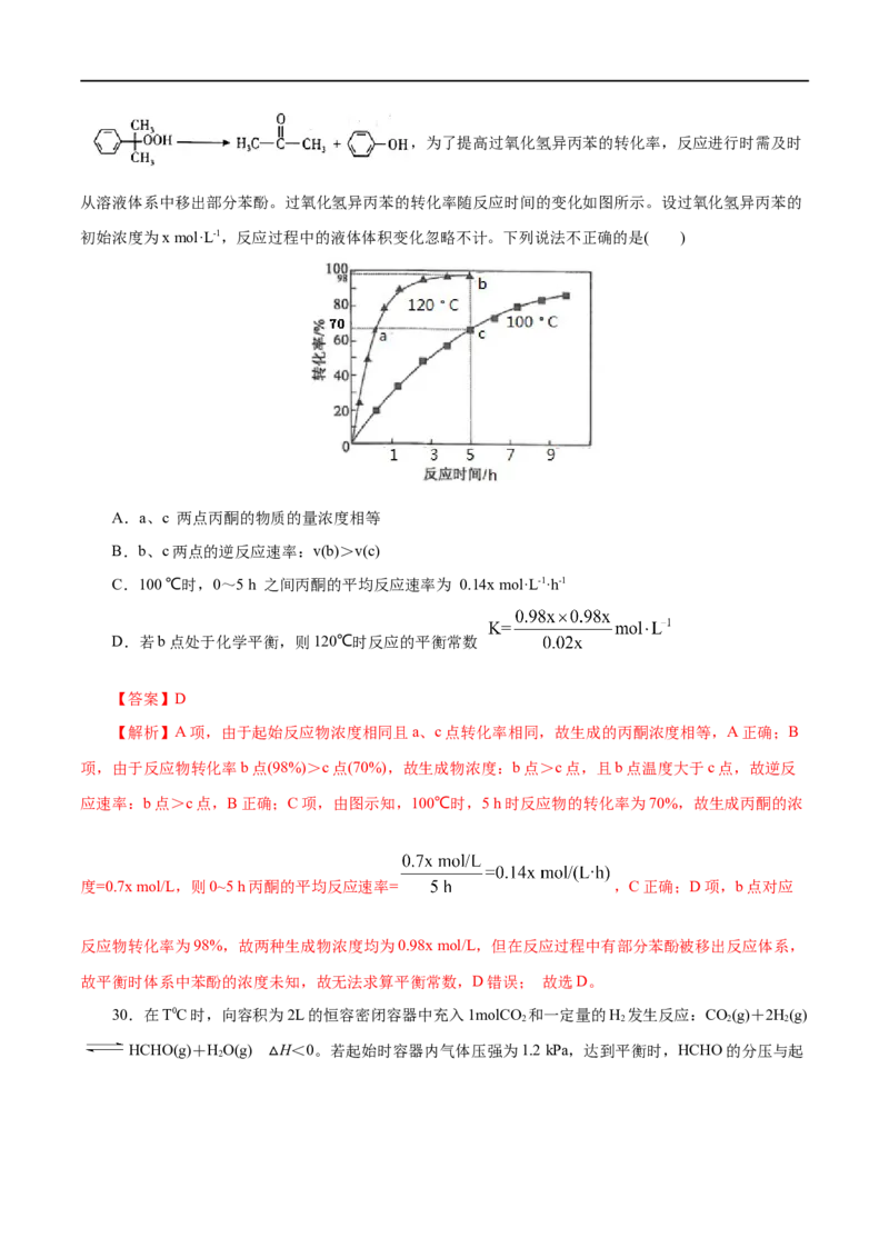 专题10化学反应速率与平衡-2023年高考化学一轮复习小题多维练（解析版）_05高考化学_通用版（老高考）复习资料_2023年复习资料_一轮复习