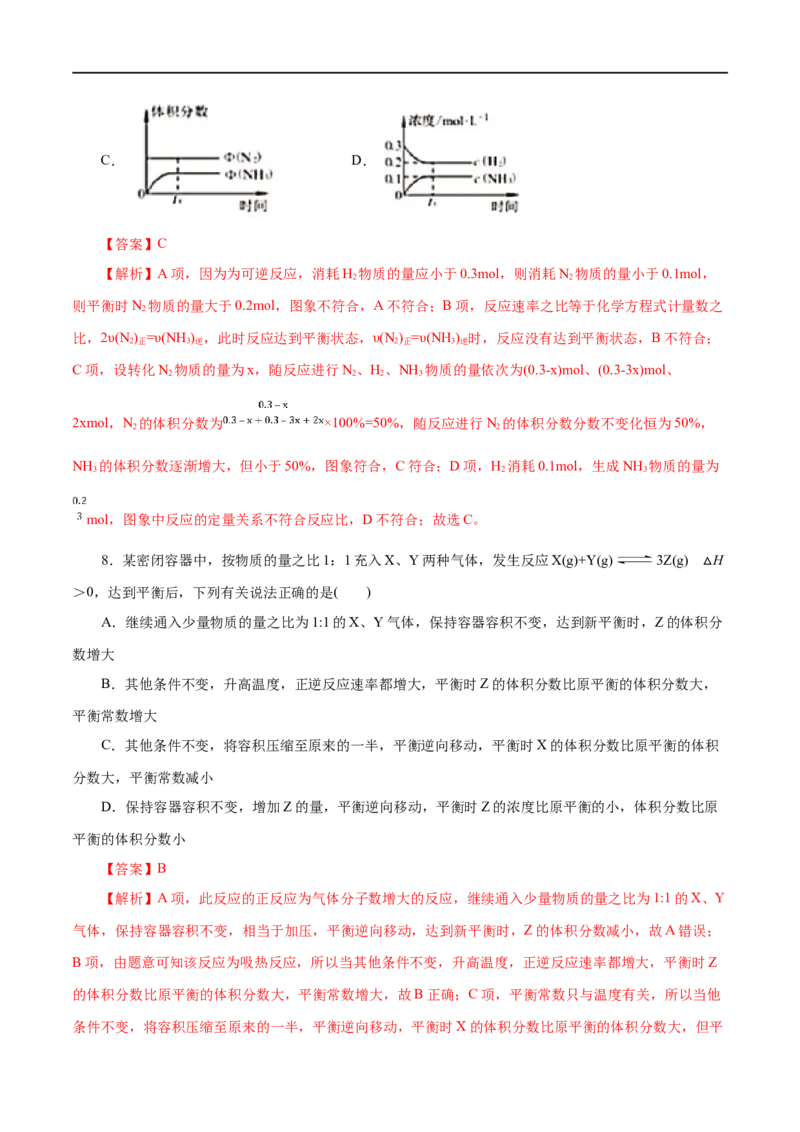 专题10化学反应速率与平衡-2023年高考化学一轮复习小题多维练（解析版）_05高考化学_通用版（老高考）复习资料_2023年复习资料_一轮复习