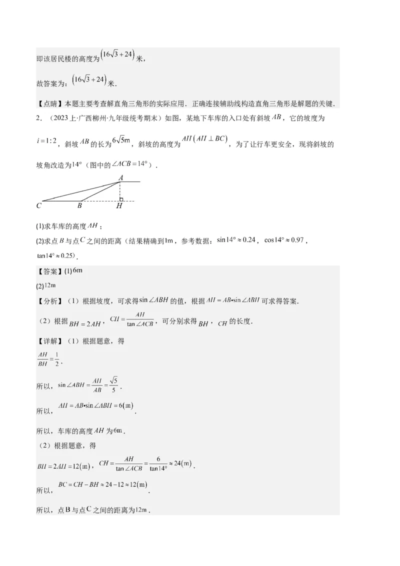 专题14锐角三角形函数及应用之六大题型（解析版）_初中数学人教版_9上-初中数学人教版_06习题试卷_7期中期末复习专题
