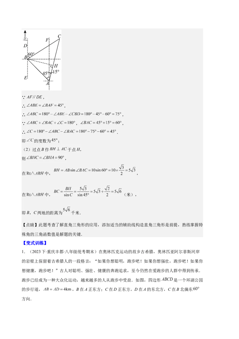 专题14锐角三角形函数及应用之六大题型（解析版）_初中数学人教版_9上-初中数学人教版_06习题试卷_7期中期末复习专题