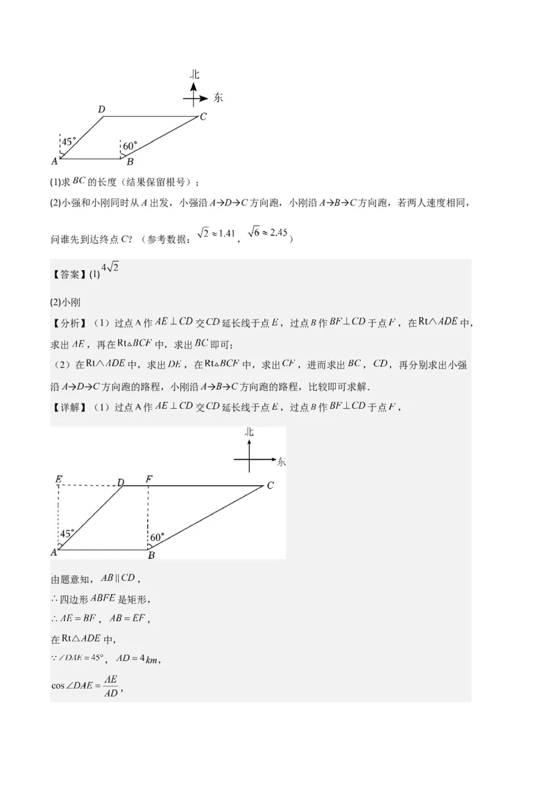专题14锐角三角形函数及应用之六大题型（解析版）_初中数学人教版_9上-初中数学人教版_06习题试卷_7期中期末复习专题
