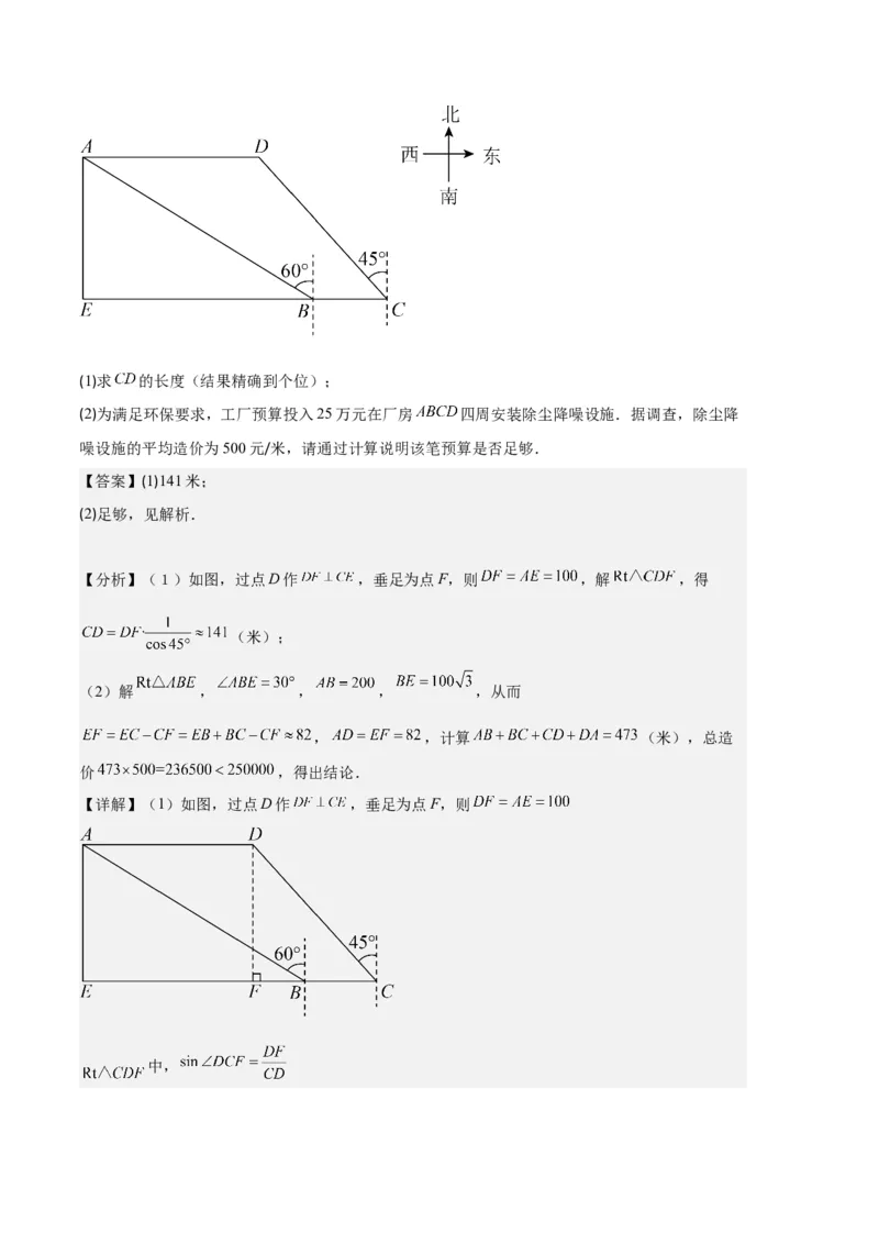 专题14锐角三角形函数及应用之六大题型（解析版）_初中数学人教版_9上-初中数学人教版_06习题试卷_7期中期末复习专题