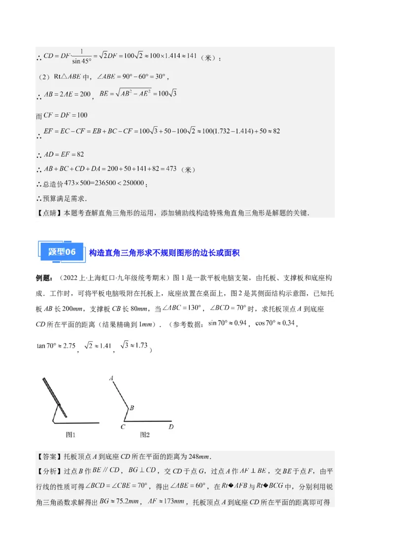 专题14锐角三角形函数及应用之六大题型（解析版）_初中数学人教版_9上-初中数学人教版_06习题试卷_7期中期末复习专题