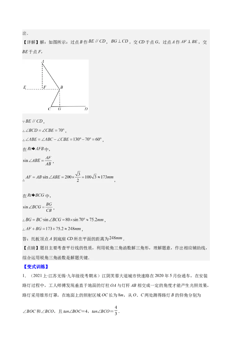 专题14锐角三角形函数及应用之六大题型（解析版）_初中数学人教版_9上-初中数学人教版_06习题试卷_7期中期末复习专题