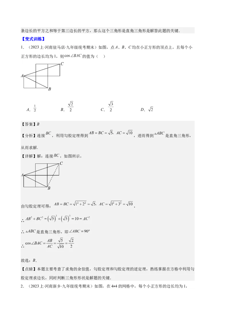 专题14锐角三角形函数及应用之六大题型（解析版）_初中数学人教版_9上-初中数学人教版_06习题试卷_7期中期末复习专题