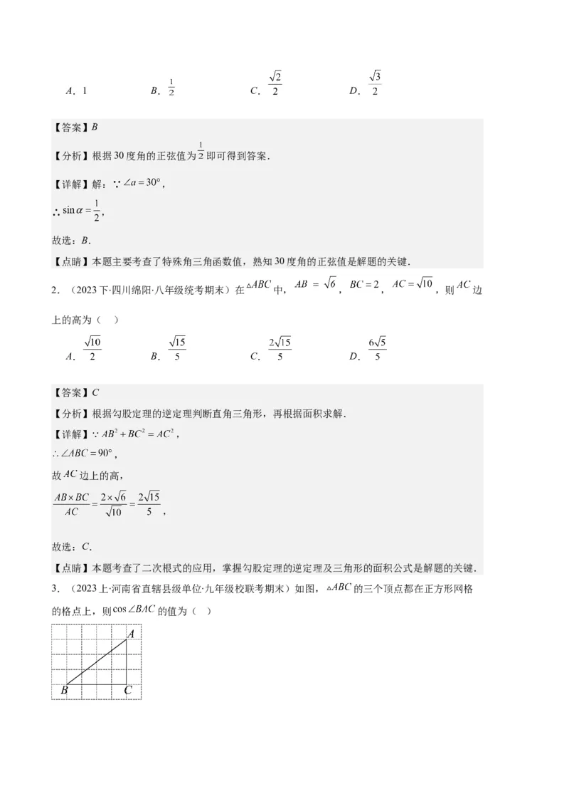 专题14锐角三角形函数及应用之六大题型（解析版）_初中数学人教版_9上-初中数学人教版_06习题试卷_7期中期末复习专题