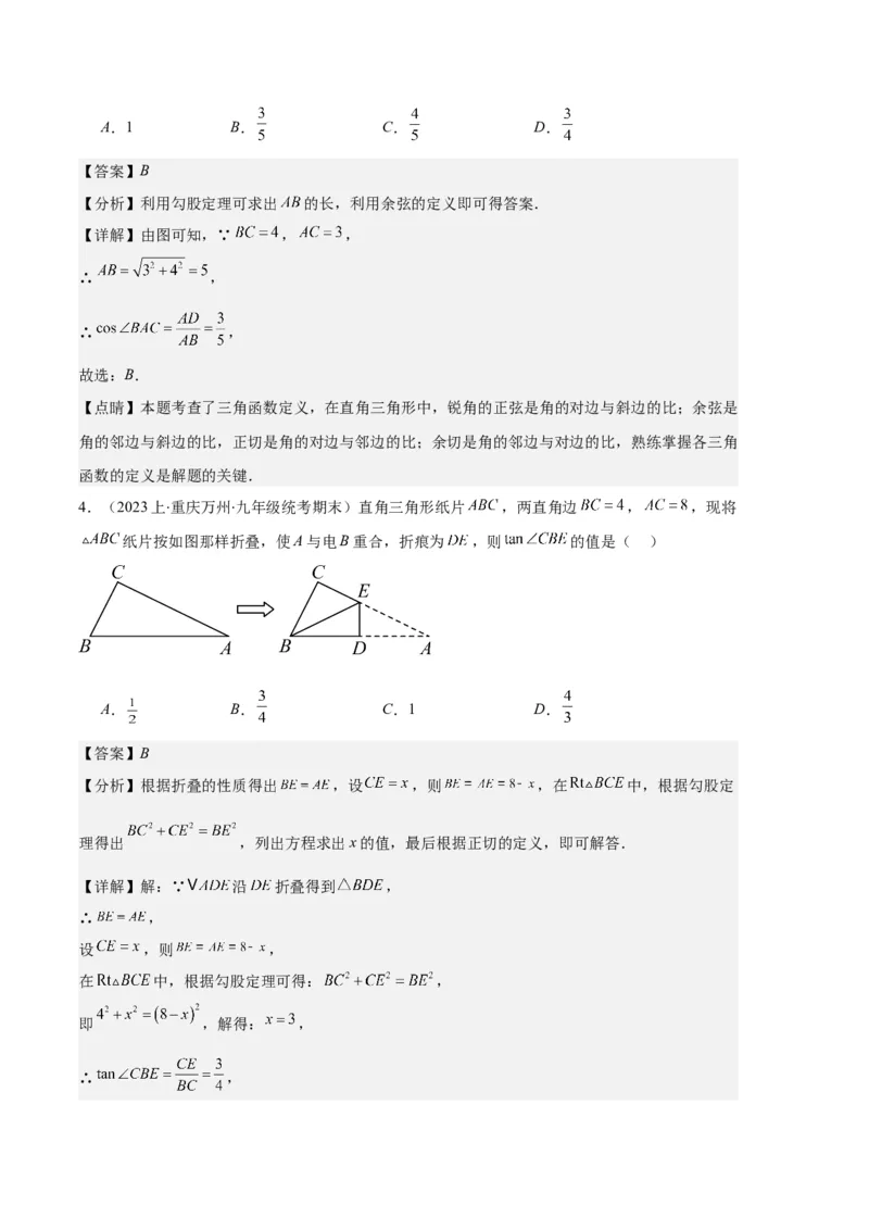 专题14锐角三角形函数及应用之六大题型（解析版）_初中数学人教版_9上-初中数学人教版_06习题试卷_7期中期末复习专题
