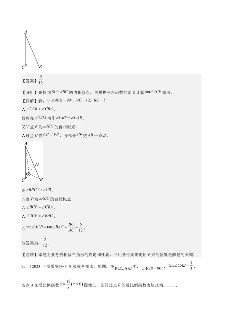 专题14锐角三角形函数及应用之六大题型（解析版）_初中数学人教版_9上-初中数学人教版_06习题试卷_7期中期末复习专题