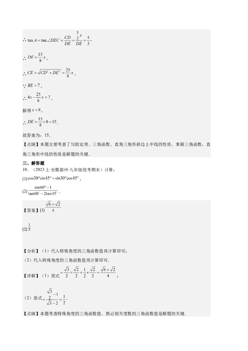 专题14锐角三角形函数及应用之六大题型（解析版）_初中数学人教版_9上-初中数学人教版_06习题试卷_7期中期末复习专题