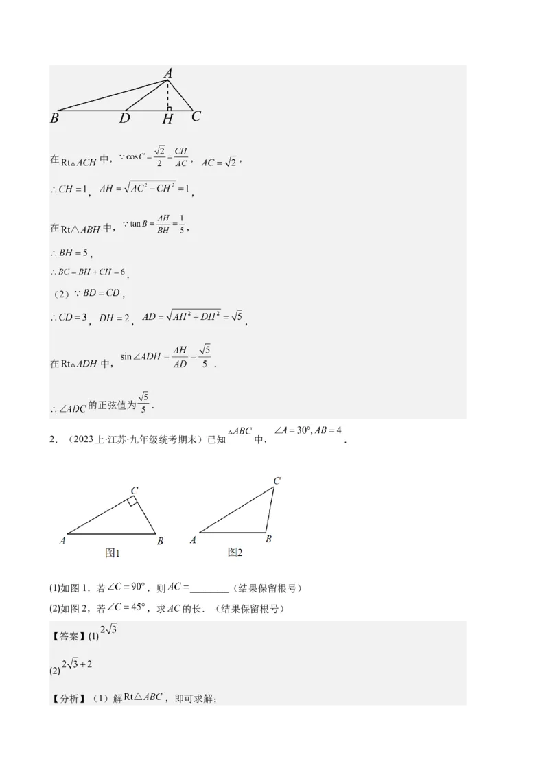专题14锐角三角形函数及应用之六大题型（解析版）_初中数学人教版_9上-初中数学人教版_06习题试卷_7期中期末复习专题