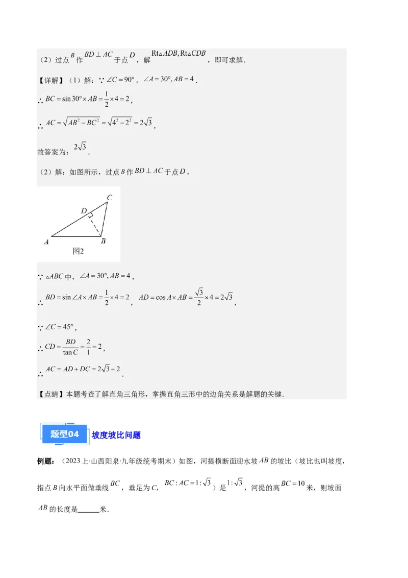 专题14锐角三角形函数及应用之六大题型（解析版）_初中数学人教版_9上-初中数学人教版_06习题试卷_7期中期末复习专题