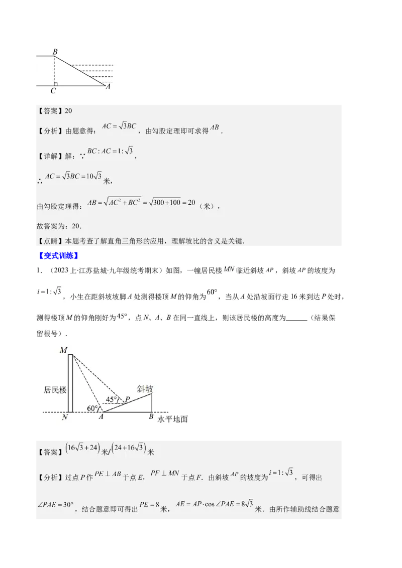 专题14锐角三角形函数及应用之六大题型（解析版）_初中数学人教版_9上-初中数学人教版_06习题试卷_7期中期末复习专题