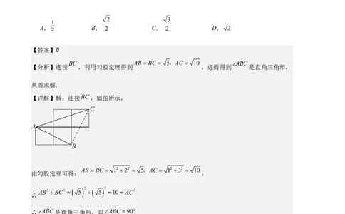 专题14锐角三角形函数及应用之六大题型（解析版）_初中数学人教版_9上-初中数学人教版_06习题试卷_7期中期末复习专题