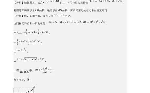 专题14锐角三角形函数及应用之六大题型（解析版）_初中数学人教版_9上-初中数学人教版_06习题试卷_7期中期末复习专题