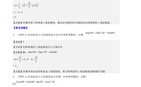 专题14锐角三角形函数及应用之六大题型（解析版）_初中数学人教版_9上-初中数学人教版_06习题试卷_7期中期末复习专题