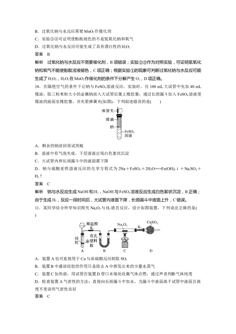 2024年高考化学一轮复习（新高考版）第4章第12讲　钠及其氧化物_05高考化学_2024年新高考资料_1.2024一轮复习_2024年高考化学一轮复习讲义（新人教新高考版）