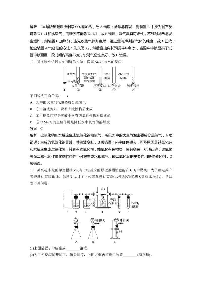 2024年高考化学一轮复习（新高考版）第4章第12讲　钠及其氧化物_05高考化学_2024年新高考资料_1.2024一轮复习_2024年高考化学一轮复习讲义（新人教新高考版）