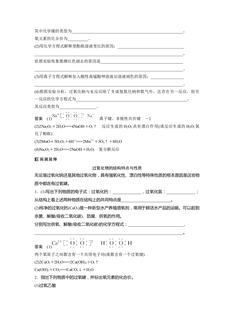 2024年高考化学一轮复习（新高考版）第4章第12讲　钠及其氧化物_05高考化学_2024年新高考资料_1.2024一轮复习_2024年高考化学一轮复习讲义（新人教新高考版）