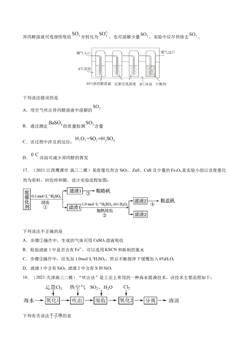 专题05元素及其化合物-2021年高考真题和模拟题化学分项汇编（原卷版）_05高考化学_新高考复习资料_2022年新高考资料_2021年高考真题和模拟题化学分项汇编（全国通用）