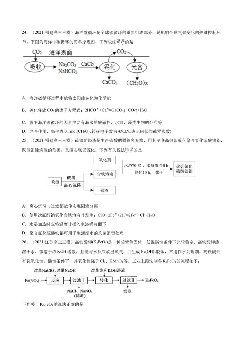 专题05元素及其化合物-2021年高考真题和模拟题化学分项汇编（原卷版）_05高考化学_新高考复习资料_2022年新高考资料_2021年高考真题和模拟题化学分项汇编（全国通用）