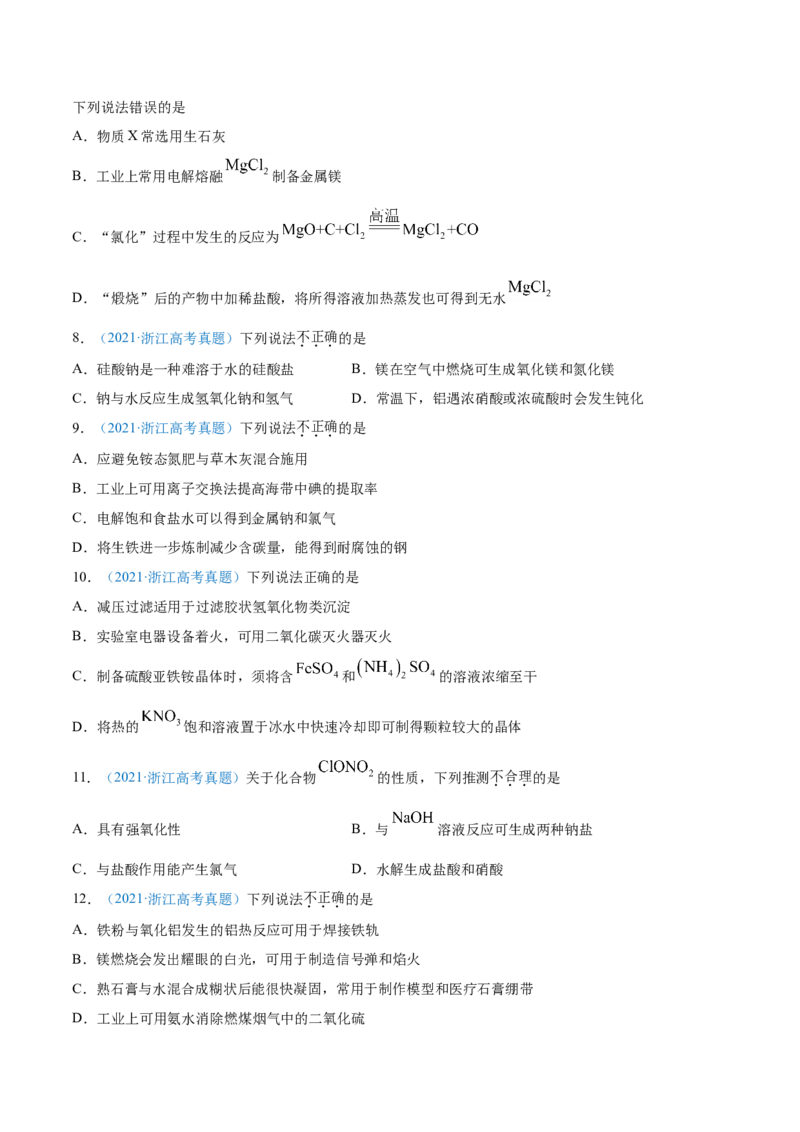 专题05元素及其化合物-2021年高考真题和模拟题化学分项汇编（原卷版）_05高考化学_新高考复习资料_2022年新高考资料_2021年高考真题和模拟题化学分项汇编（全国通用）