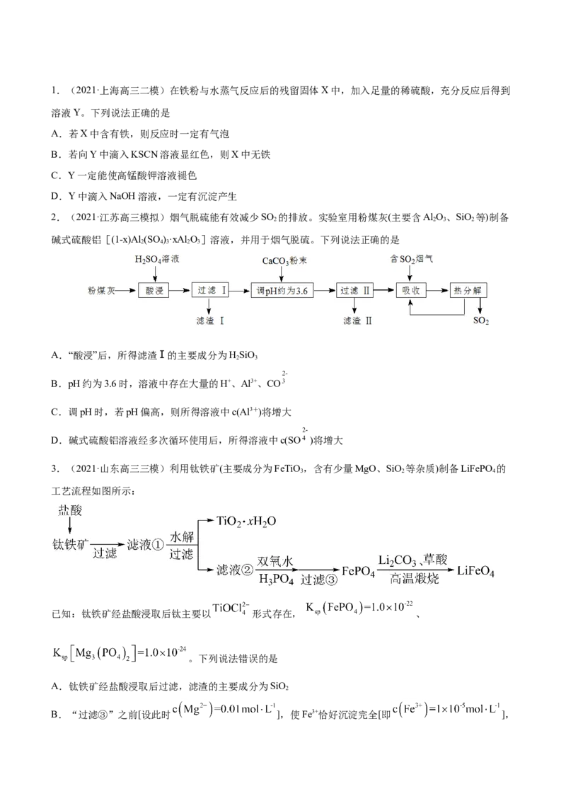 专题05元素及其化合物-2021年高考真题和模拟题化学分项汇编（原卷版）_05高考化学_新高考复习资料_2022年新高考资料_2021年高考真题和模拟题化学分项汇编（全国通用）