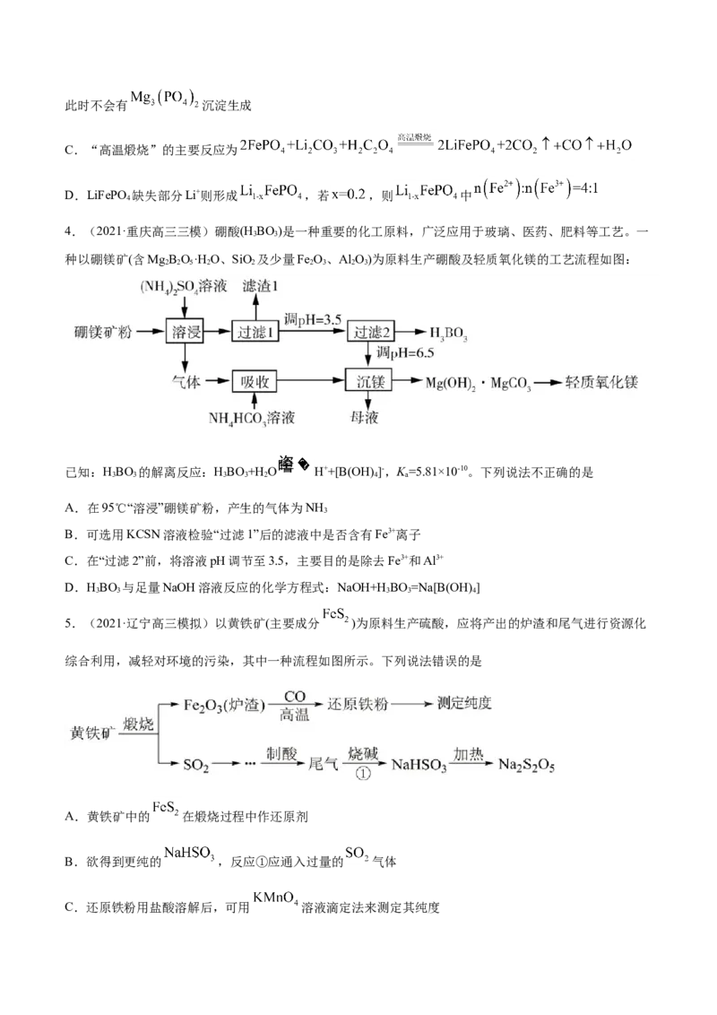 专题05元素及其化合物-2021年高考真题和模拟题化学分项汇编（原卷版）_05高考化学_新高考复习资料_2022年新高考资料_2021年高考真题和模拟题化学分项汇编（全国通用）