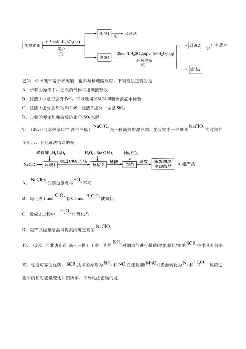 专题05元素及其化合物-2021年高考真题和模拟题化学分项汇编（原卷版）_05高考化学_新高考复习资料_2022年新高考资料_2021年高考真题和模拟题化学分项汇编（全国通用）