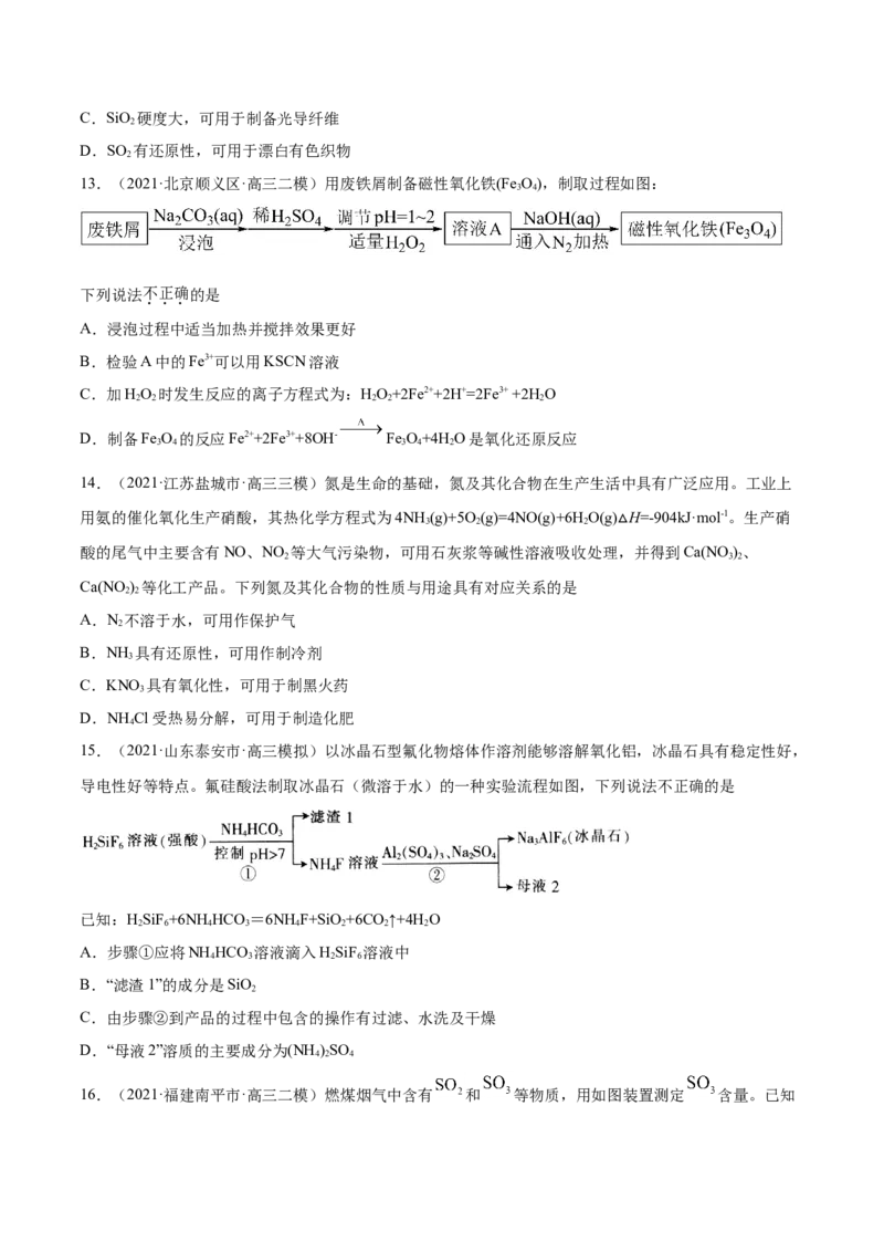专题05元素及其化合物-2021年高考真题和模拟题化学分项汇编（原卷版）_05高考化学_新高考复习资料_2022年新高考资料_2021年高考真题和模拟题化学分项汇编（全国通用）