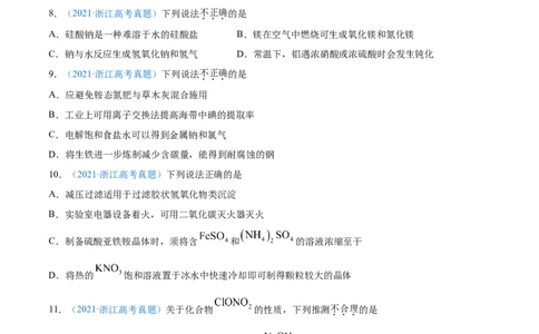 专题05元素及其化合物-2021年高考真题和模拟题化学分项汇编（原卷版）_05高考化学_新高考复习资料_2022年新高考资料_2021年高考真题和模拟题化学分项汇编（全国通用）