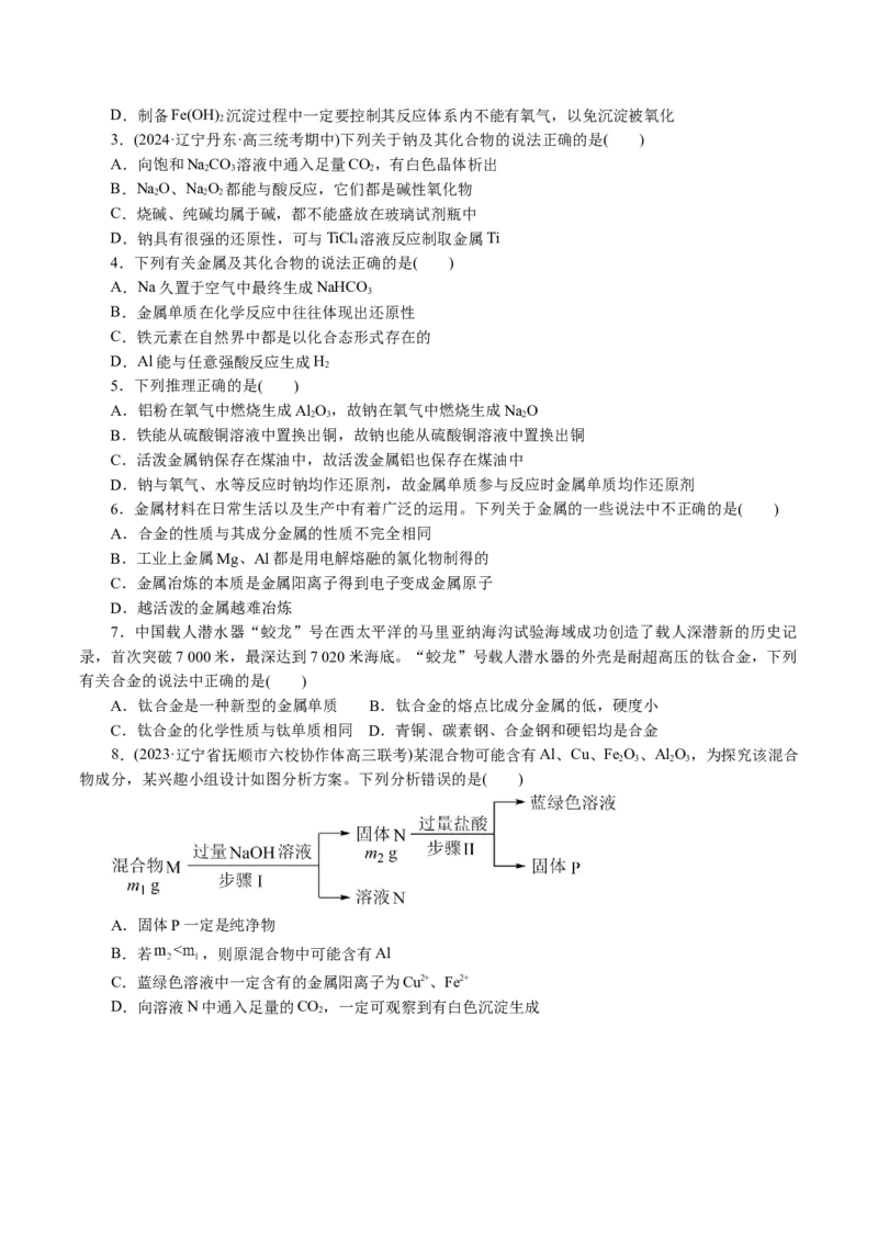 专题05元素及其化合物的性质与应用(讲义)(原卷版)_05高考化学_2024年新高考资料_2.2024二轮复习_2024年高考化学二轮复习讲练测（新教材新高考）_专题05元素及其化合物的性质与应用(讲义)