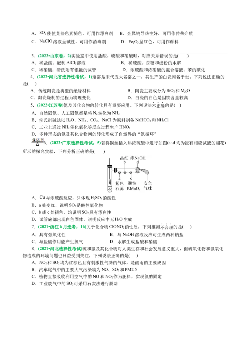 专题05元素及其化合物的性质与应用(讲义)(原卷版)_05高考化学_2024年新高考资料_2.2024二轮复习_2024年高考化学二轮复习讲练测（新教材新高考）_专题05元素及其化合物的性质与应用(讲义)