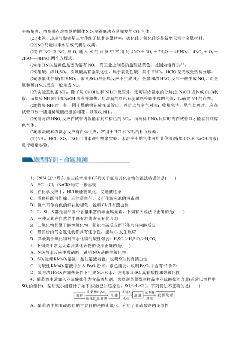 专题05元素及其化合物的性质与应用(讲义)(原卷版)_05高考化学_2024年新高考资料_2.2024二轮复习_2024年高考化学二轮复习讲练测（新教材新高考）_专题05元素及其化合物的性质与应用(讲义)