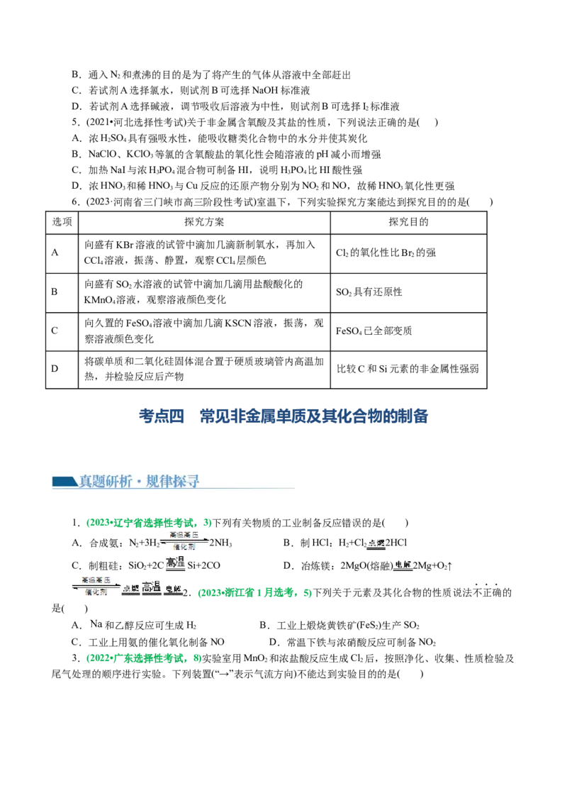 专题05元素及其化合物的性质与应用(讲义)(原卷版)_05高考化学_2024年新高考资料_2.2024二轮复习_2024年高考化学二轮复习讲练测（新教材新高考）_专题05元素及其化合物的性质与应用(讲义)