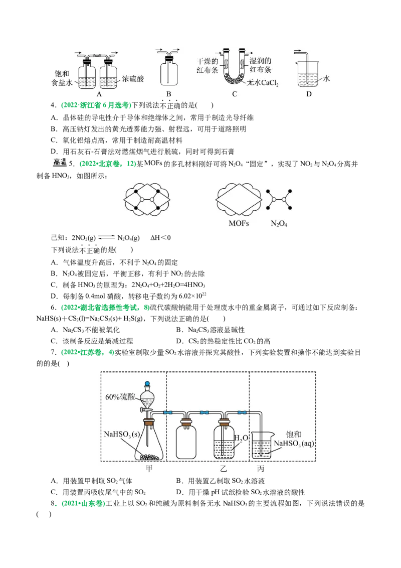 专题05元素及其化合物的性质与应用(讲义)(原卷版)_05高考化学_2024年新高考资料_2.2024二轮复习_2024年高考化学二轮复习讲练测（新教材新高考）_专题05元素及其化合物的性质与应用(讲义)