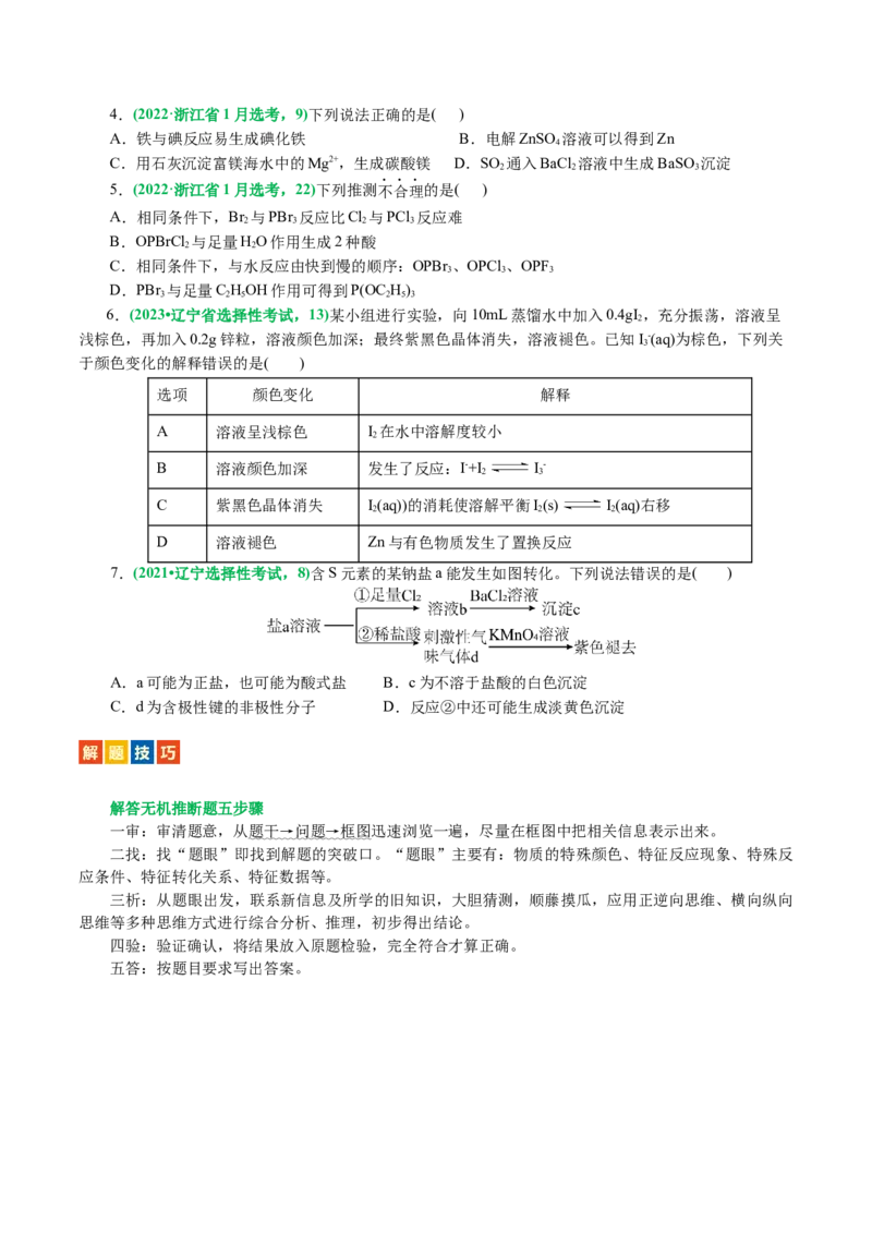 专题05元素及其化合物的性质与应用(讲义)(原卷版)_05高考化学_2024年新高考资料_2.2024二轮复习_2024年高考化学二轮复习讲练测（新教材新高考）_专题05元素及其化合物的性质与应用(讲义)