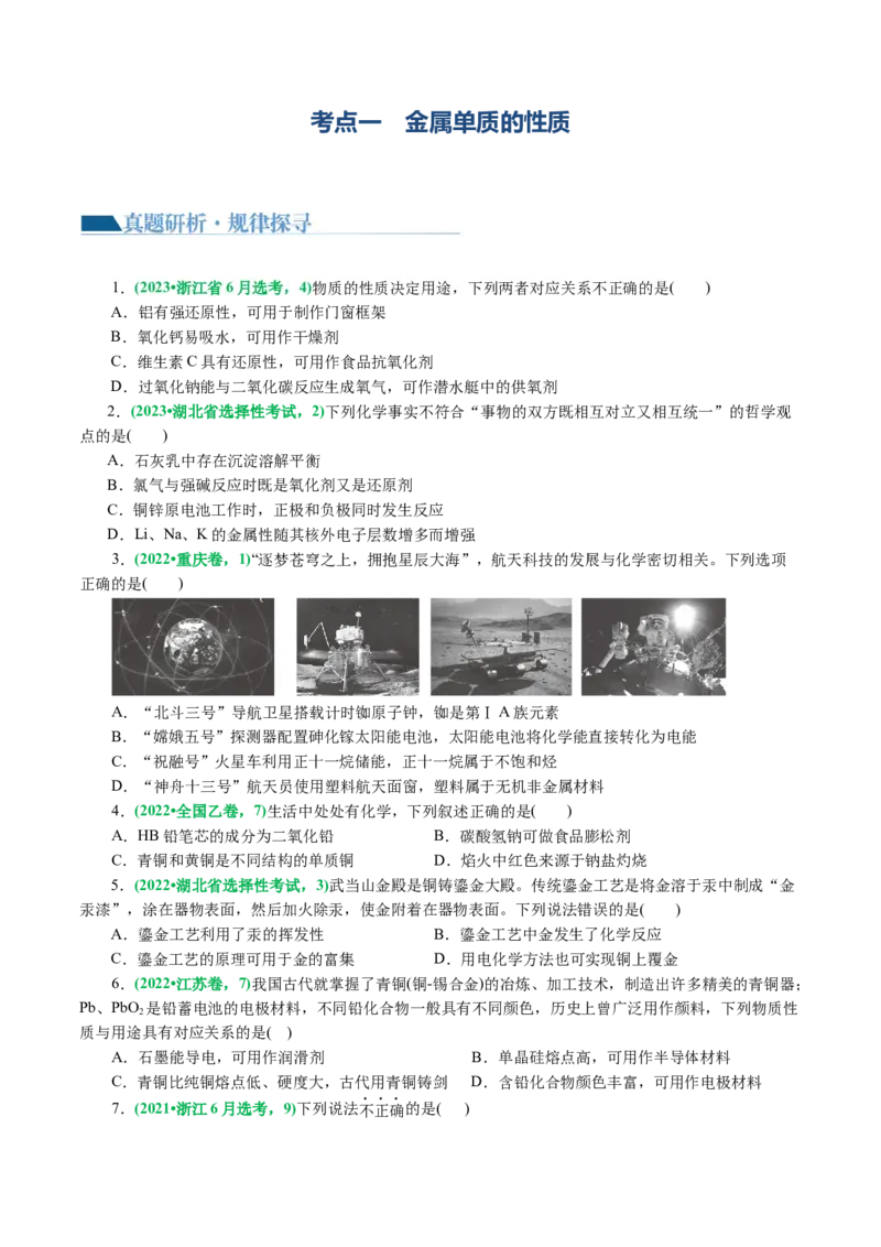 专题05元素及其化合物的性质与应用(讲义)(原卷版)_05高考化学_2024年新高考资料_2.2024二轮复习_2024年高考化学二轮复习讲练测（新教材新高考）_专题05元素及其化合物的性质与应用(讲义)