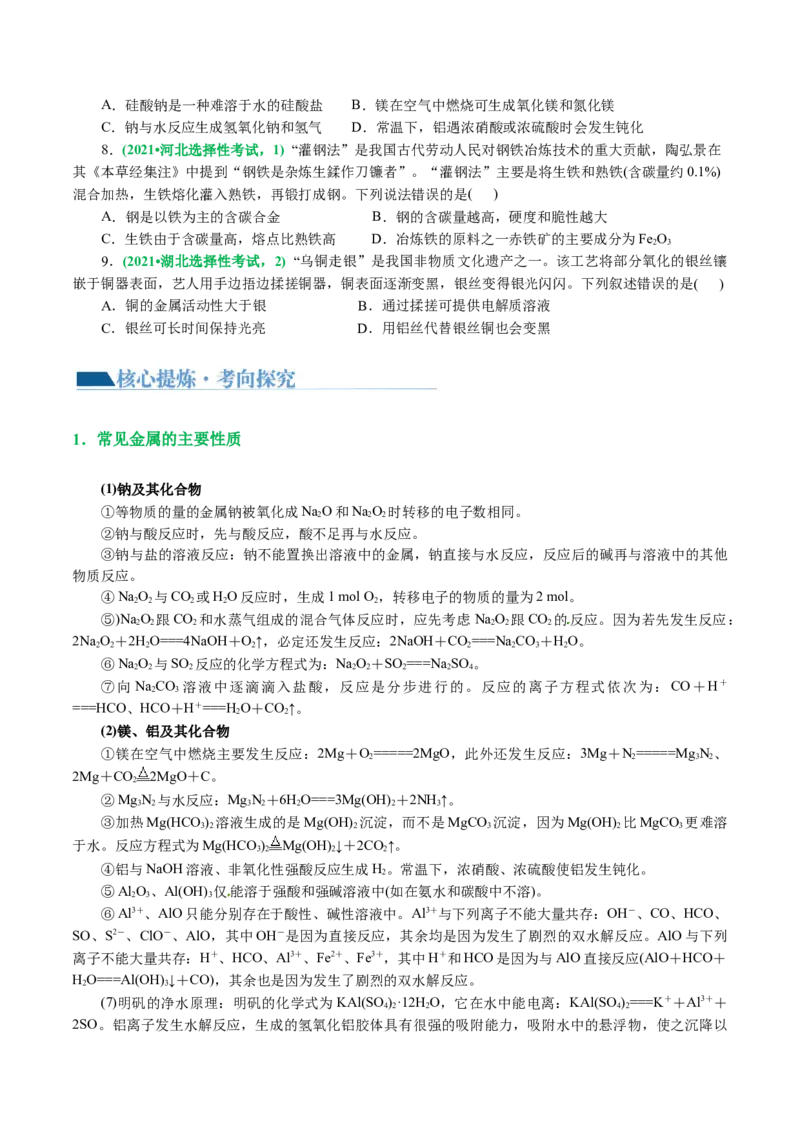 专题05元素及其化合物的性质与应用(讲义)(原卷版)_05高考化学_2024年新高考资料_2.2024二轮复习_2024年高考化学二轮复习讲练测（新教材新高考）_专题05元素及其化合物的性质与应用(讲义)
