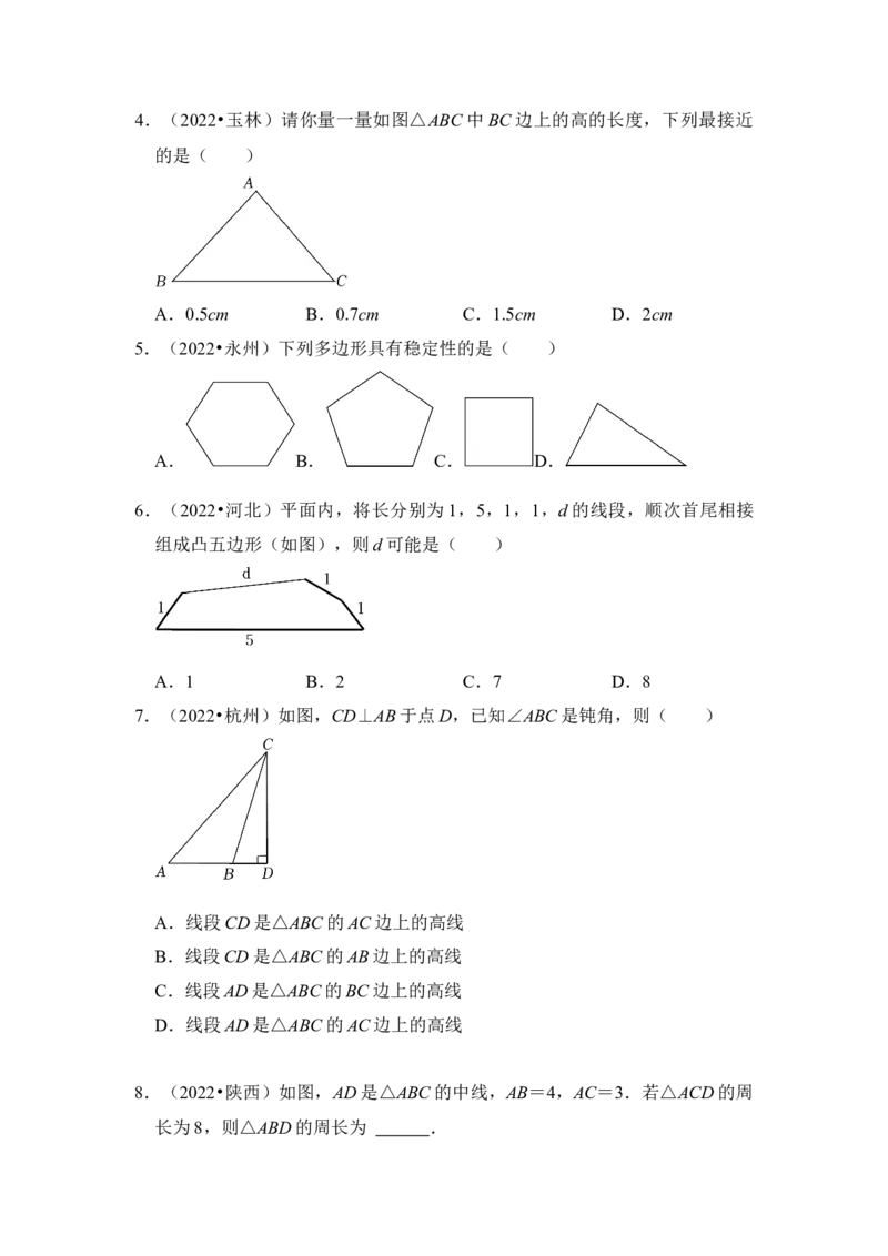 第01讲与三角形有关的边（知识解读+真题演练+课后巩固）（学生版）_初中数学_八年级数学上册（人教版）_知识解读与题型专练-V14_2024版